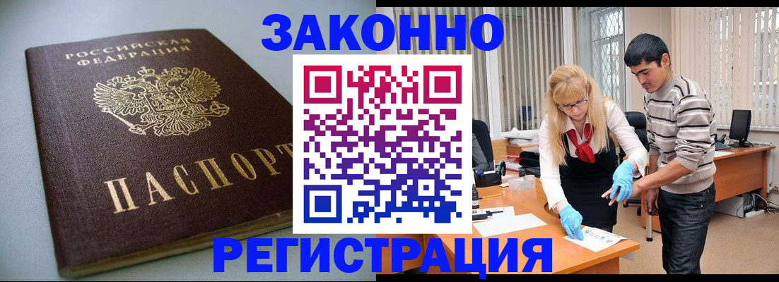 купить прописку в Электроуглях