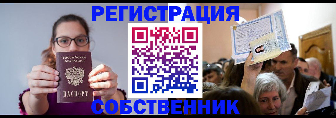 временная регистрация 2025 в Электроуглях