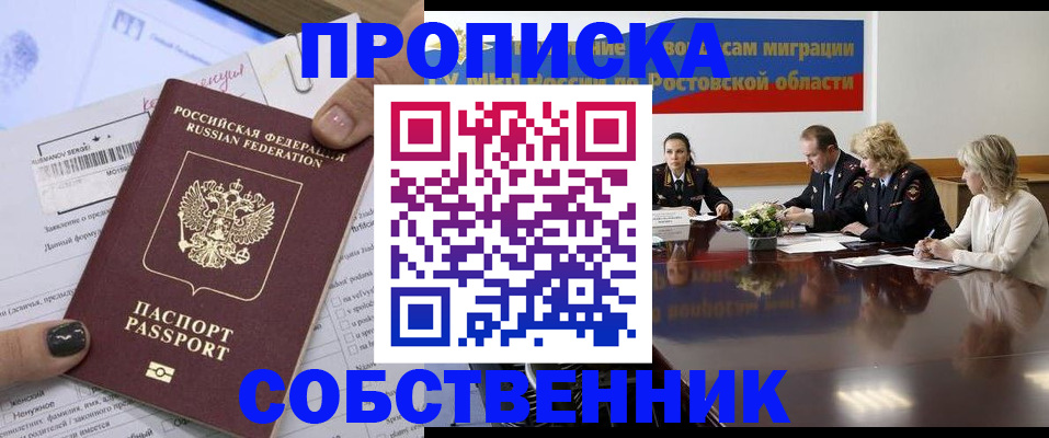 временная регистрация законно в Электроуглях