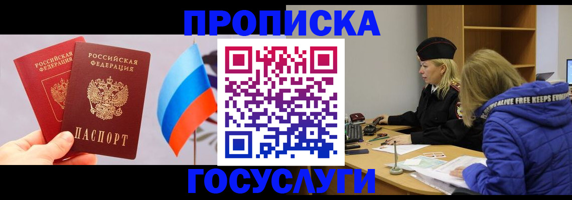 временная регистрация госуслуги в Электроуглях