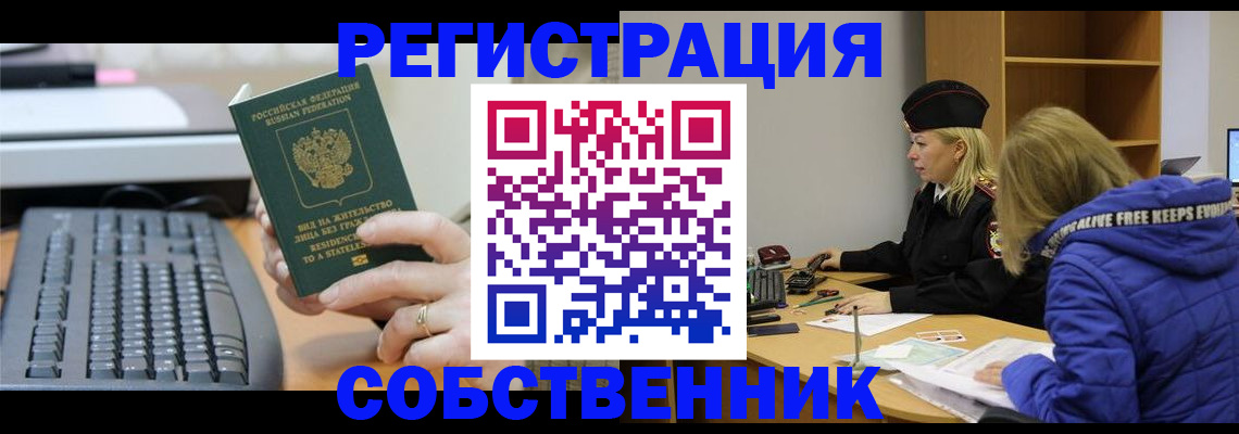 прописка в Электроуглях