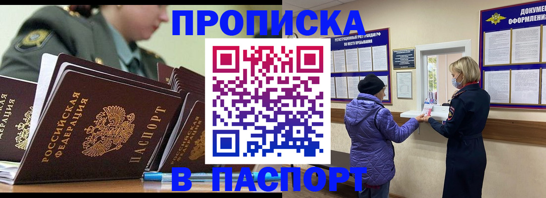 прописка для работы в Электроуглях