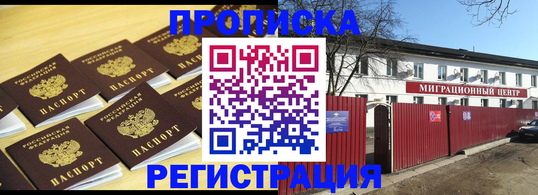 временная регистрация 2025 в Электроуглях